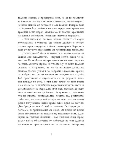 Итън Фром