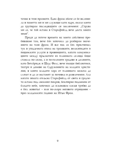 Итън Фром