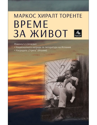 Време за живот