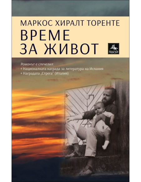 Време за живот