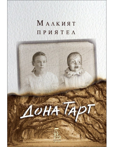 Малкият приятел