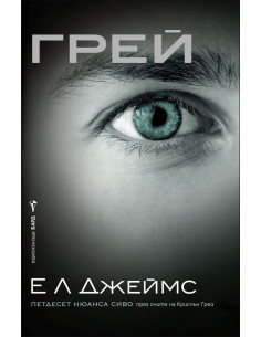 Грей