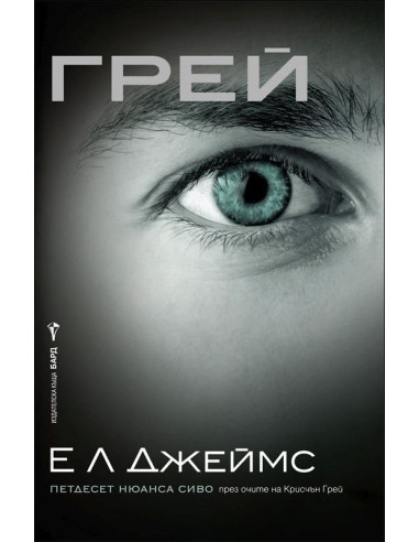Грей