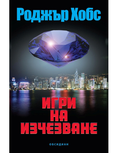 Игри на изчезване
