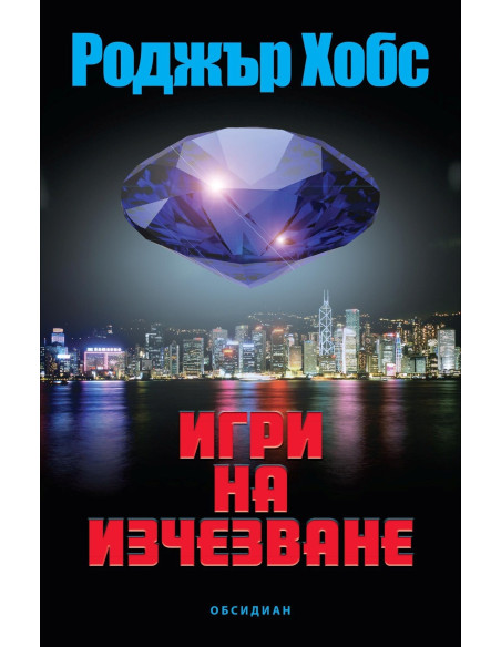 Игри на изчезване