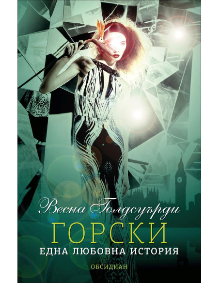 Горски