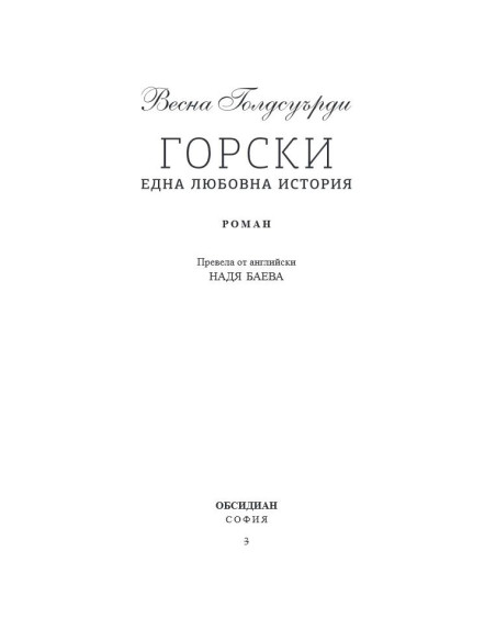 Горски