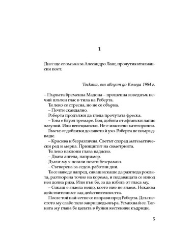 И всеки път морето