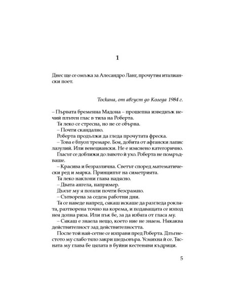 И всеки път морето