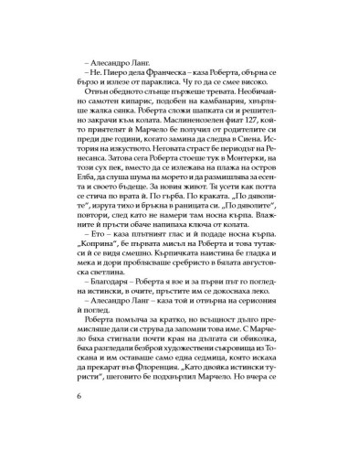 И всеки път морето