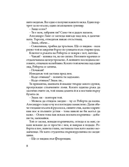 И всеки път морето