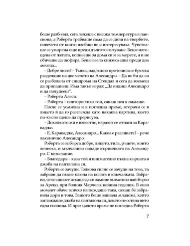 И всеки път морето