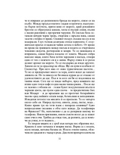 Семейство Ейглетиер, кн. 1 - Ейглетиерови 2