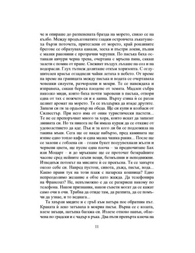 Семейство Ейглетиер, кн. 1 - Ейглетиерови