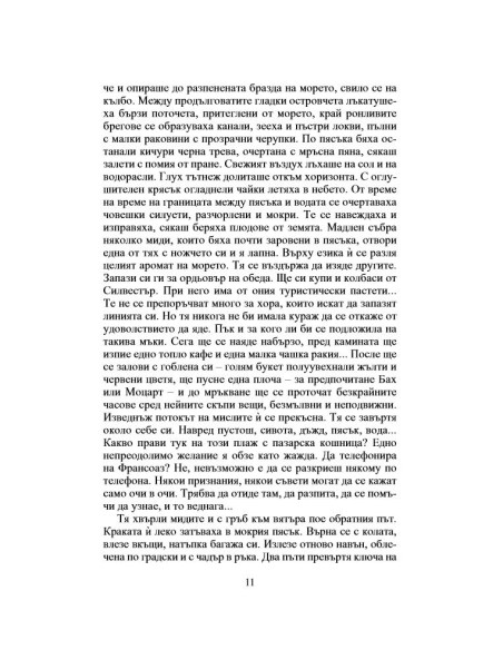 Семейство Ейглетиер, кн. 1 - Ейглетиерови