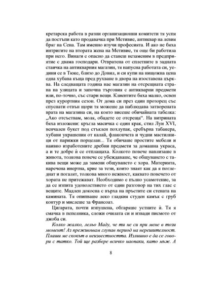 Семейство Ейглетиер, кн. 1 - Ейглетиерови
