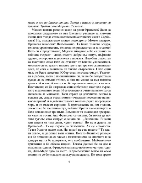 Семейство Ейглетиер, кн. 1 - Ейглетиерови