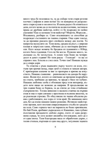 Семейство Ейглетиер, кн. 1 - Ейглетиерови