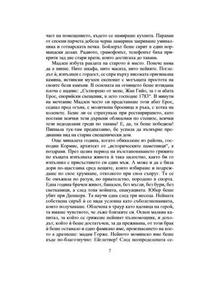 Семейство Ейглетиер, кн. 1 - Ейглетиерови