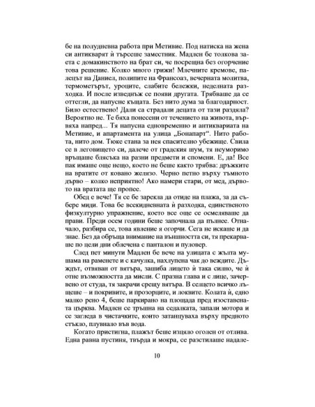 Семейство Ейглетиер, кн. 1 - Ейглетиерови
