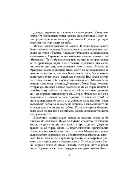 Семейство Ейглетиер, кн. 1 - Ейглетиерови