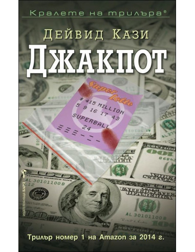 Джакпот