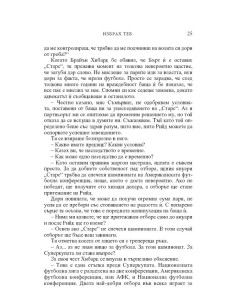 Избрах теб 2