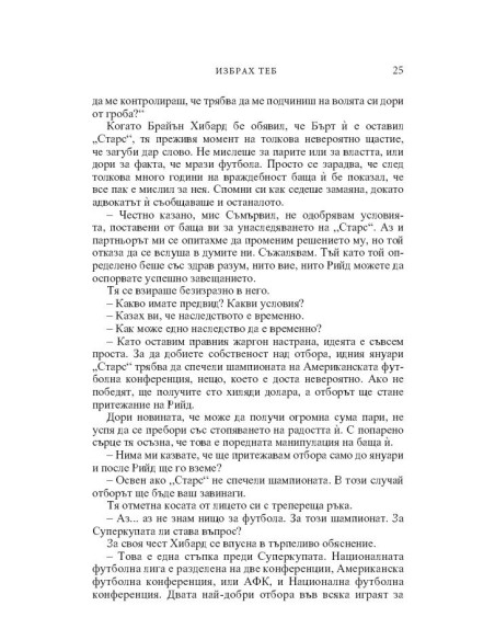 Избрах теб