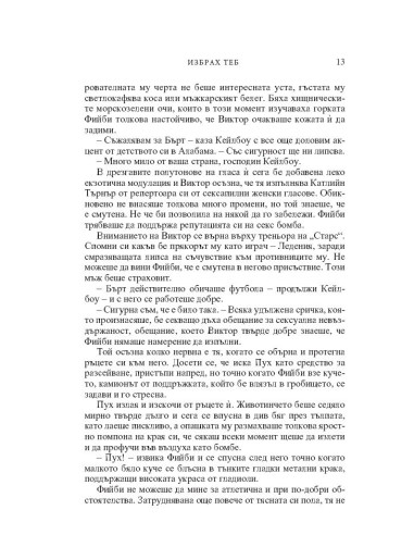 Избрах теб
