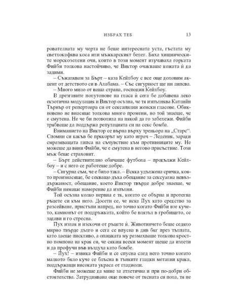 Избрах теб