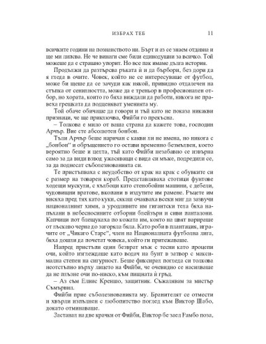 Избрах теб