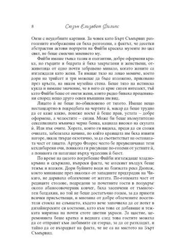 Избрах теб