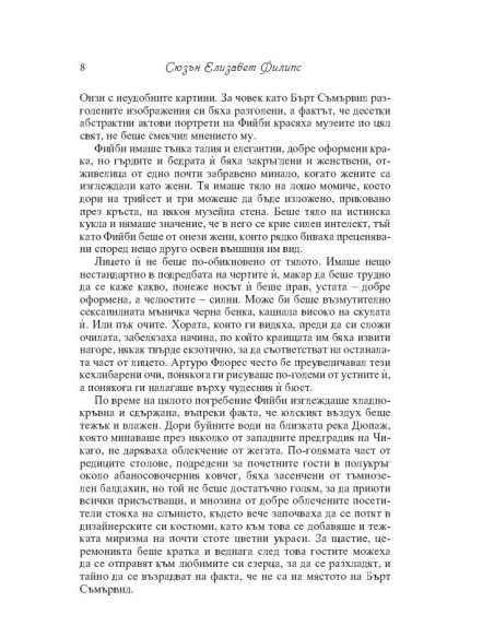 Избрах теб