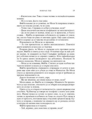 Избрах теб