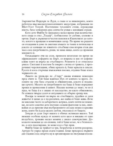 Избрах теб