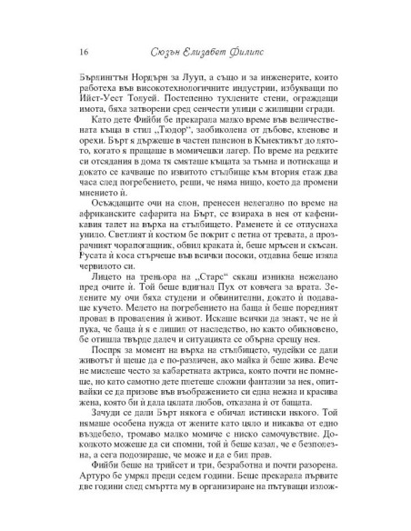 Избрах теб