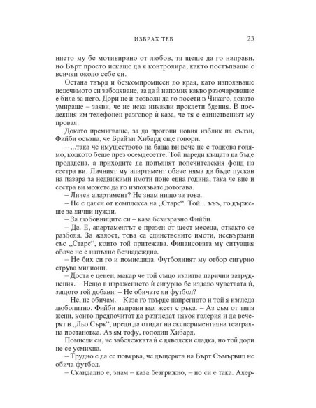 Избрах теб