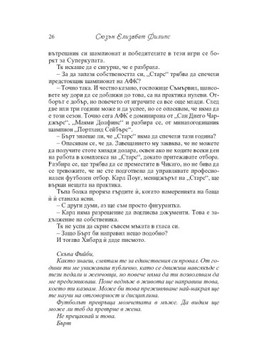 Избрах теб