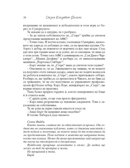 Избрах теб