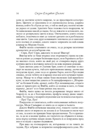 Избрах теб