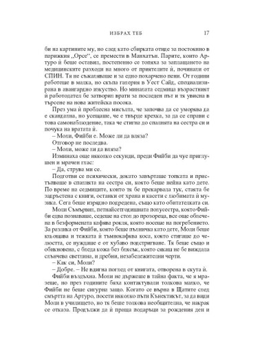 Избрах теб