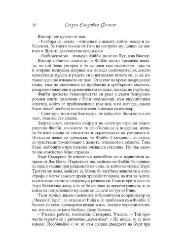 Избрах теб