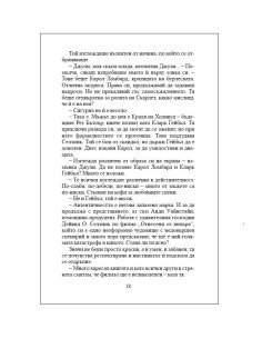 Близо до звездите 2