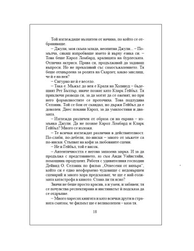 Близо до звездите