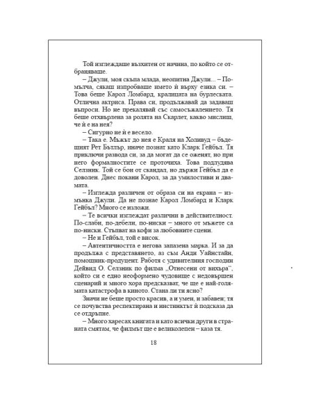 Близо до звездите
