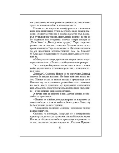 Близо до звездите