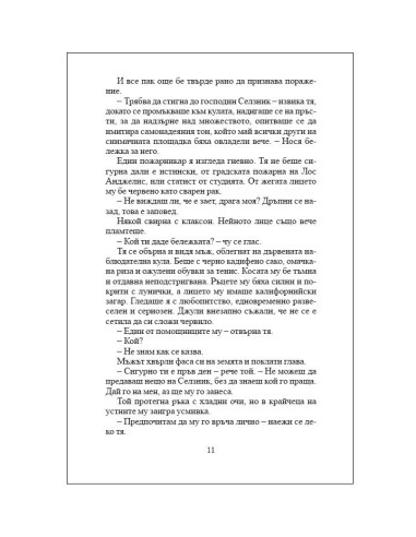 Близо до звездите