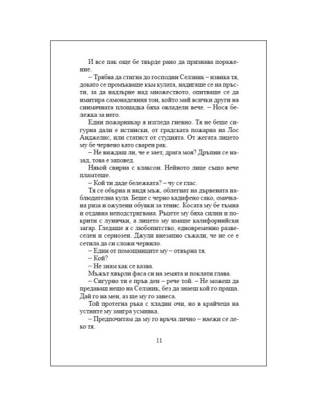 Близо до звездите