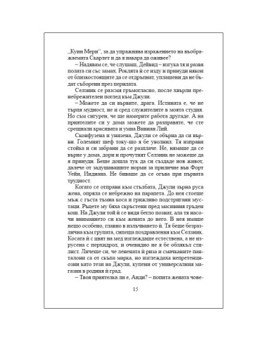 Близо до звездите