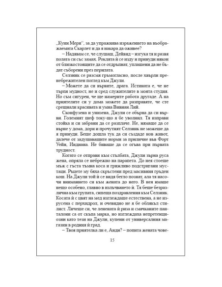 Близо до звездите